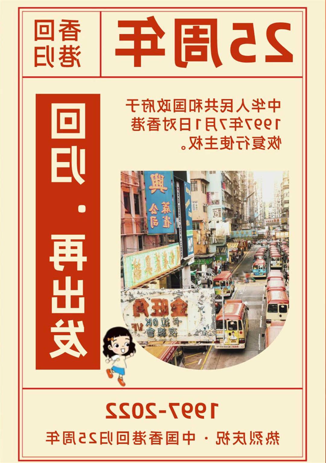 园林绿化公司：香港回归25周年